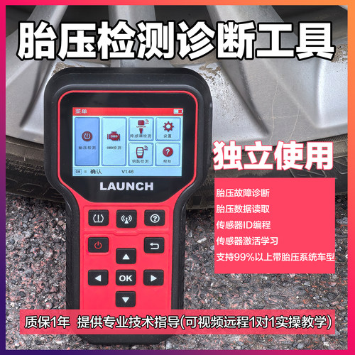 元征CRT501胎压匹配仪传感器编程