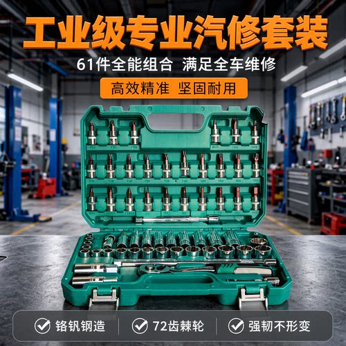 中飞61件汽修套筒棘轮扳手工具