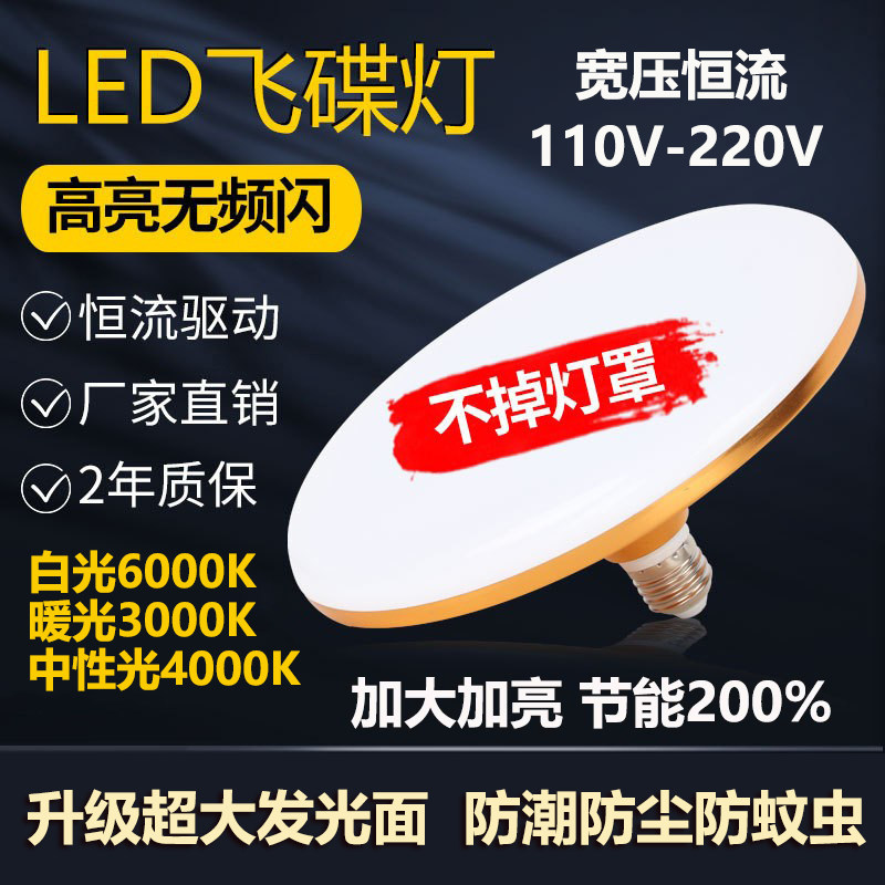 110V220V宽压LED灯泡E27螺口节能悭省电灯胆飞碟灯60W50W光源台湾