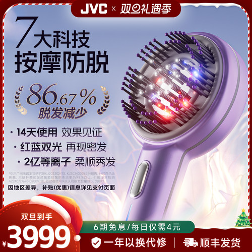 JVC控油防脱减少掉发按摩密发梳
