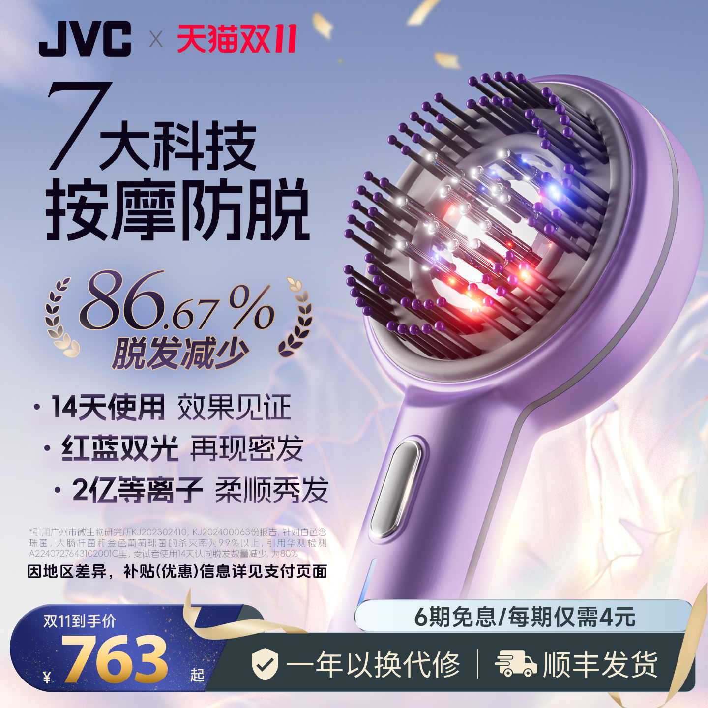 JVC控油防脱减少掉发按摩密发梳