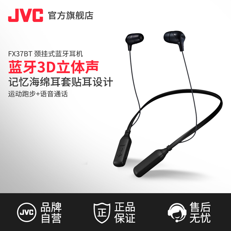 JVC/½ÜΰÊÀ HA-FX37BT ÎÞÏßÀ¶ÑÀ¶ú»úÈë¶úʽ ÖØµÍÒô¾±¹ÒʽÔ˶¯½¡Éí