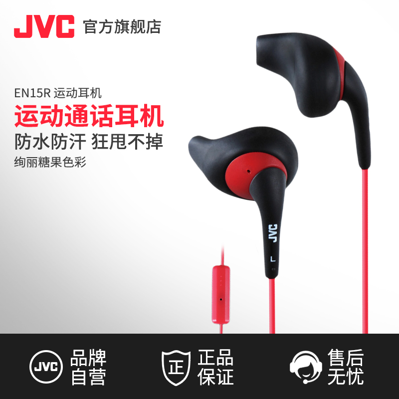 JVC/½ÜΰÊÀ HA-ENR15 ÄÐÅ®Ô˶¯½¡Éí¶ú»úÈë¶úʽ·ÀË®Ïß¿ØÍ¨»°¶úÂó