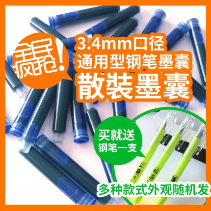 金硕3.4mm学生钢笔墨囊10元100支促销黑墨蓝可擦晶蓝可擦蓝送钢笔
