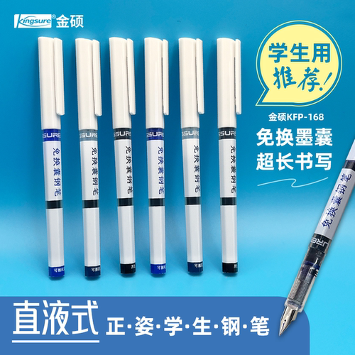 金硕直液式免换囊大容量EF明尖钢笔小学生三年级初学者练字专用