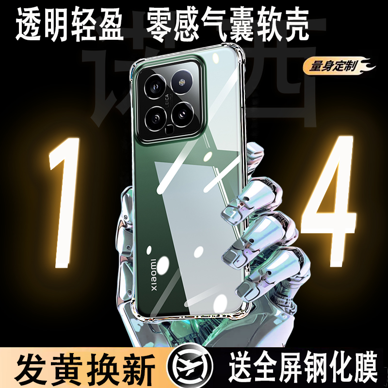 诺西适用小米14手机壳硅胶小米14pro手机套气囊防摔镜头全包保护壳小米 14Ultra透明软壳女男5G简约超薄挂绳