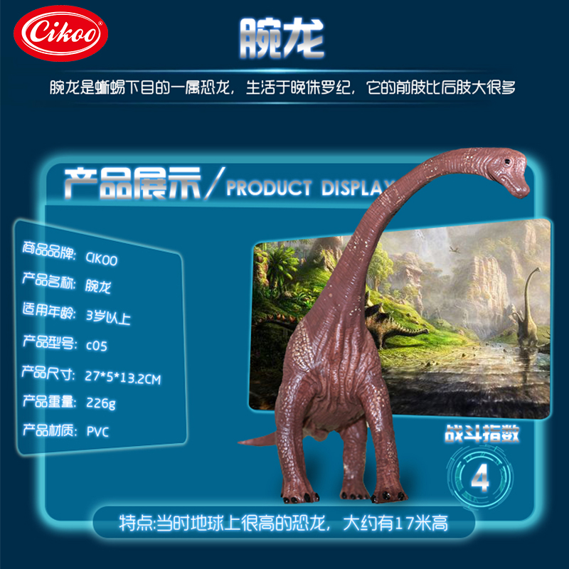 cikoo侏罗纪恐龙玩具仿真模型C05腕龙儿童礼物早教恐龙