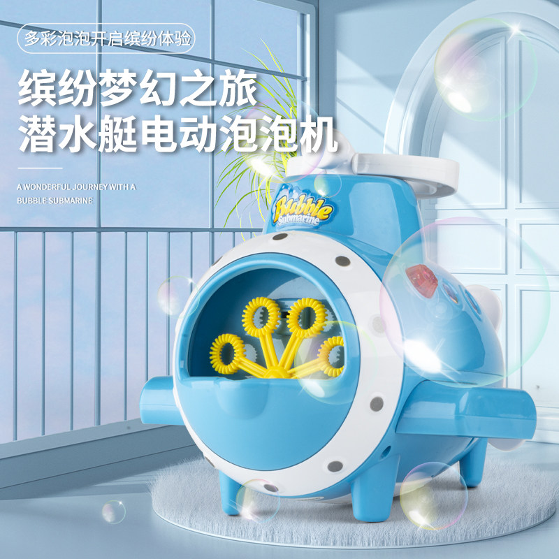 儿童电动泡泡枪玩具男女孩潜水艇灯光音乐泡泡器网红全自动泡泡机