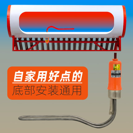 桑乐桑夏美大日利达天普元升太阳能热水器电加热棒发热管辅助加热