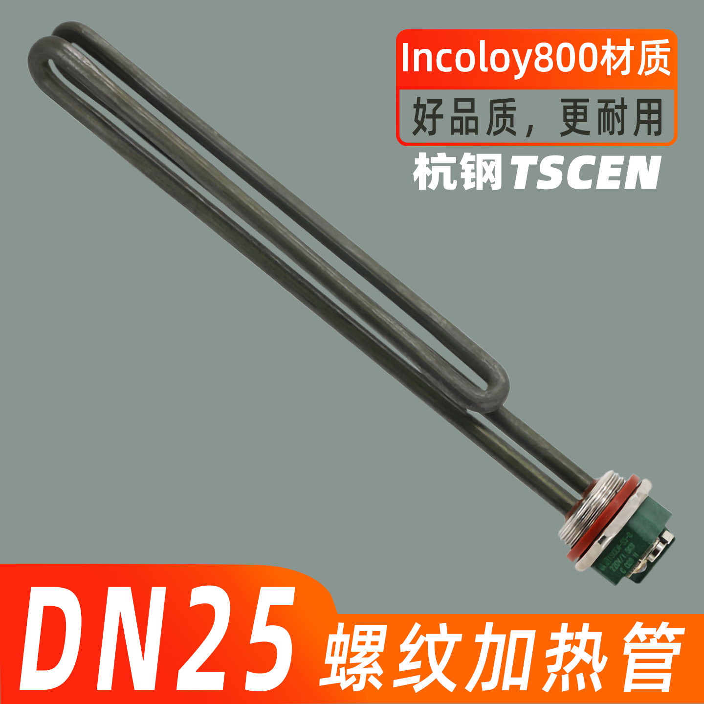 太阳能空气能热水器加热棒英格莱发热管加热管适用史密斯电加热