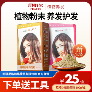 新疆尼格尔植物养发粉养发护发尼嘎尔美发粉新包装100g