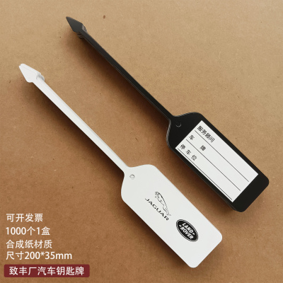 路虎捷豹钥匙牌签汽车售后专用