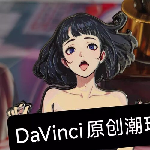 DaVinci原创[尽情展示]金属徽章、仿珐琅徽章、胸针