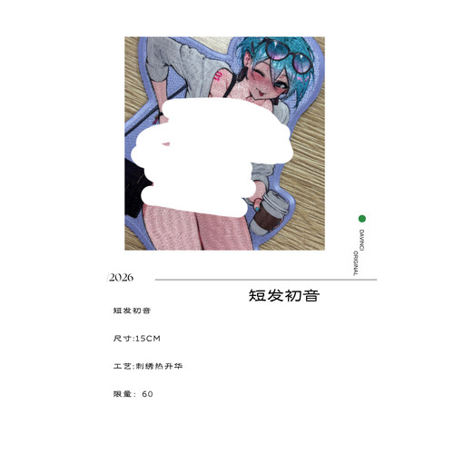 DaVinciPins[初音]刺绣徽章、魔术贴、原创士气章