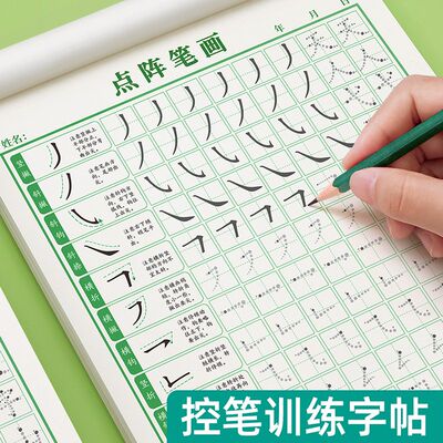 1-6年级控笔训练字帖小学生点阵笔画笔顺练字帖幼小衔接练字本硬笔书法偏旁部首初学者入门套装专用儿童幼儿