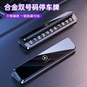 适用于奔驰车载停车牌GLA GLC GLB GLE专用临时挪车电话号码牌