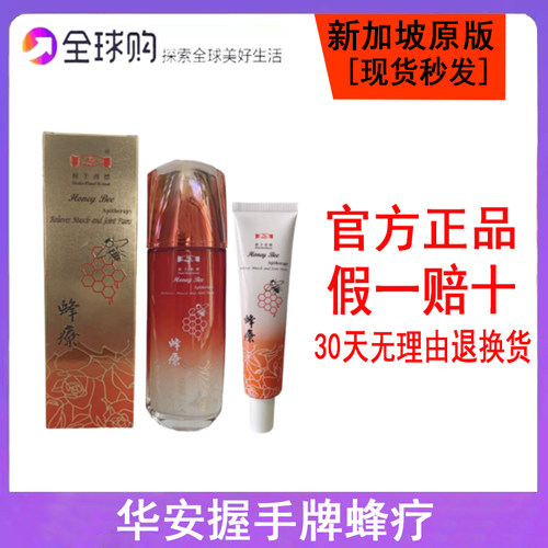 原装进口正品新加坡握手蜂疗精油