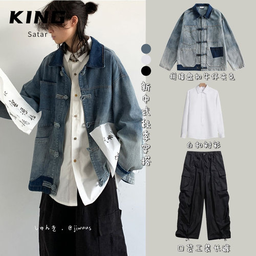 春秋季新中式国风穿搭整套复古水洗牛仔外套男生宽松盘扣拼接夹克