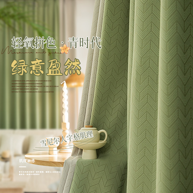 雪尼尔窗帘全遮光豆蔻绿拼接2024年新款卧室客厅遮阳轻奢现代简约