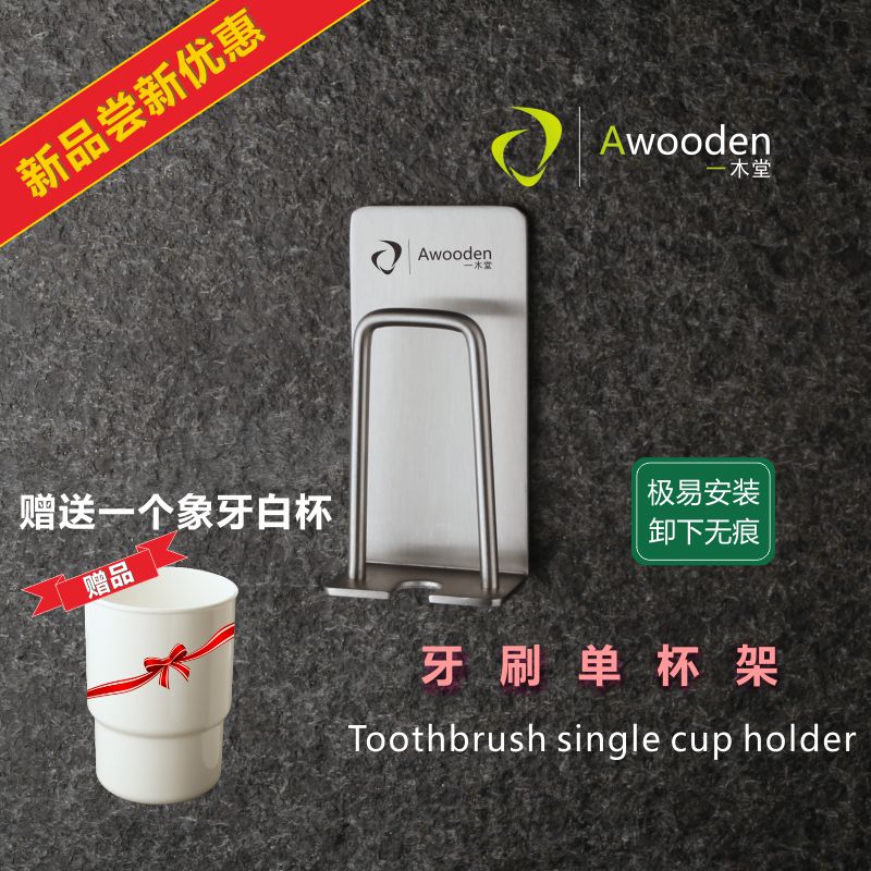 不锈钢牙刷漱口杯架免钉杯挂