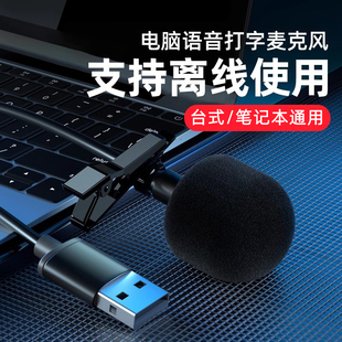 电脑语音转文字麦克风设备输入说话打字转换器神器智能离线实时