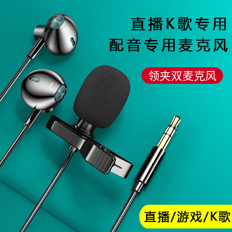 配音专用领夹麦话筒有声书哥录音口播手机收音麦k歌麦克风带耳机