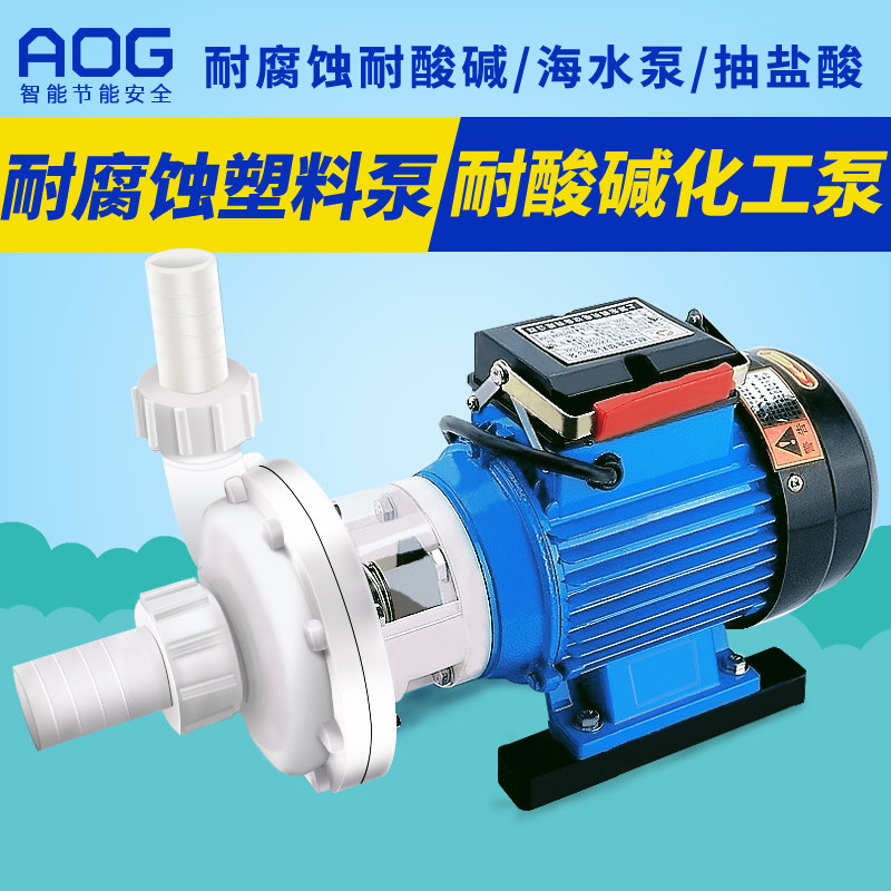 永帆化工泵防腐蚀耐酸碱塑料泵抽盐酸海水离心泵自吸泵循环泵水泵