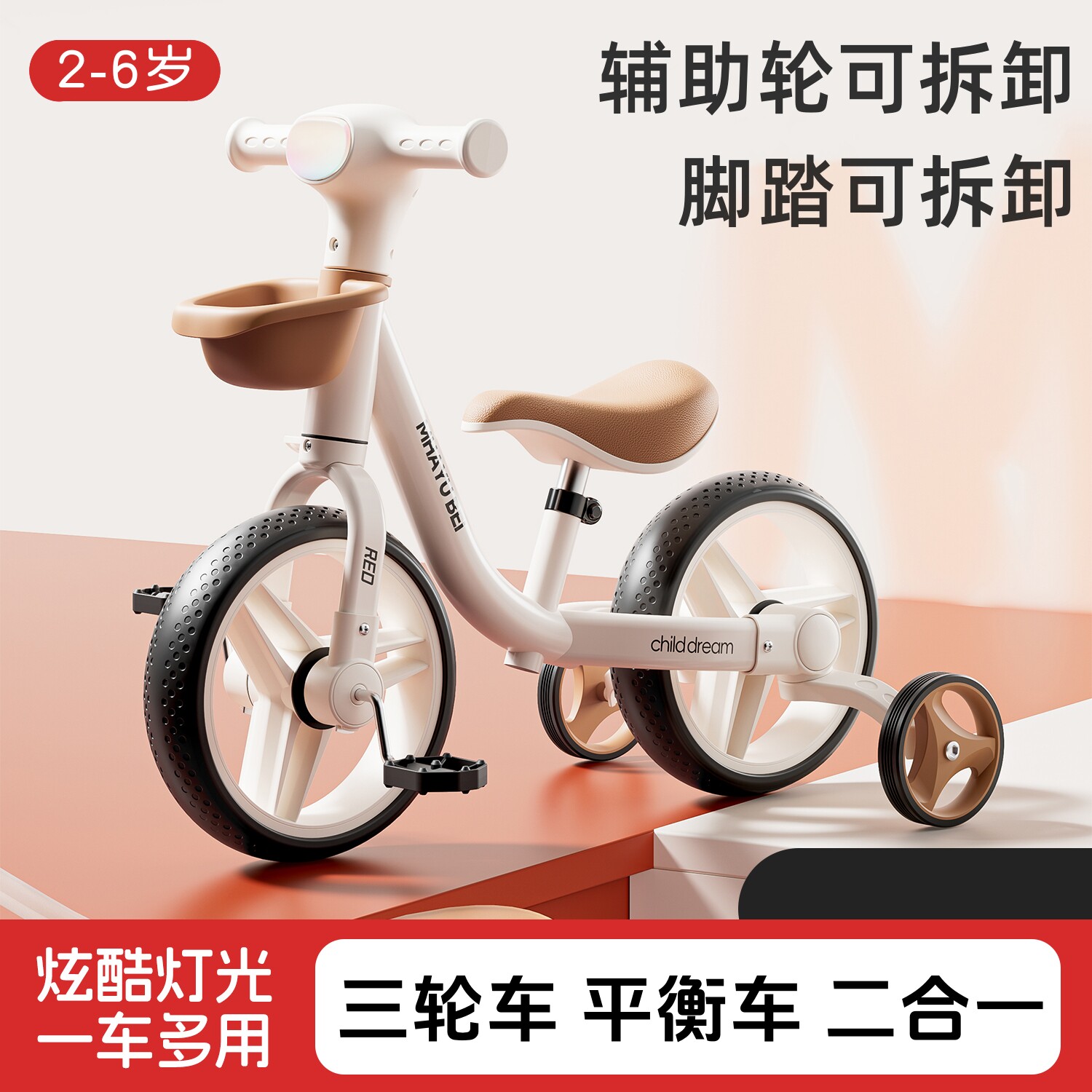 儿童平衡车多功能脚踏车三轮车小孩防侧翻宝宝自行车2-5岁二合一