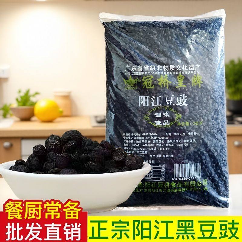 正宗阳江豆豉原味黑干豆豉2公斤袋装餐饮装广东阳江特产产地直销,粮油调味/速食/干货/烘焙,地域特色/特产类调味品,淘宝优惠券,粉丝福利购,淘宝优惠卷