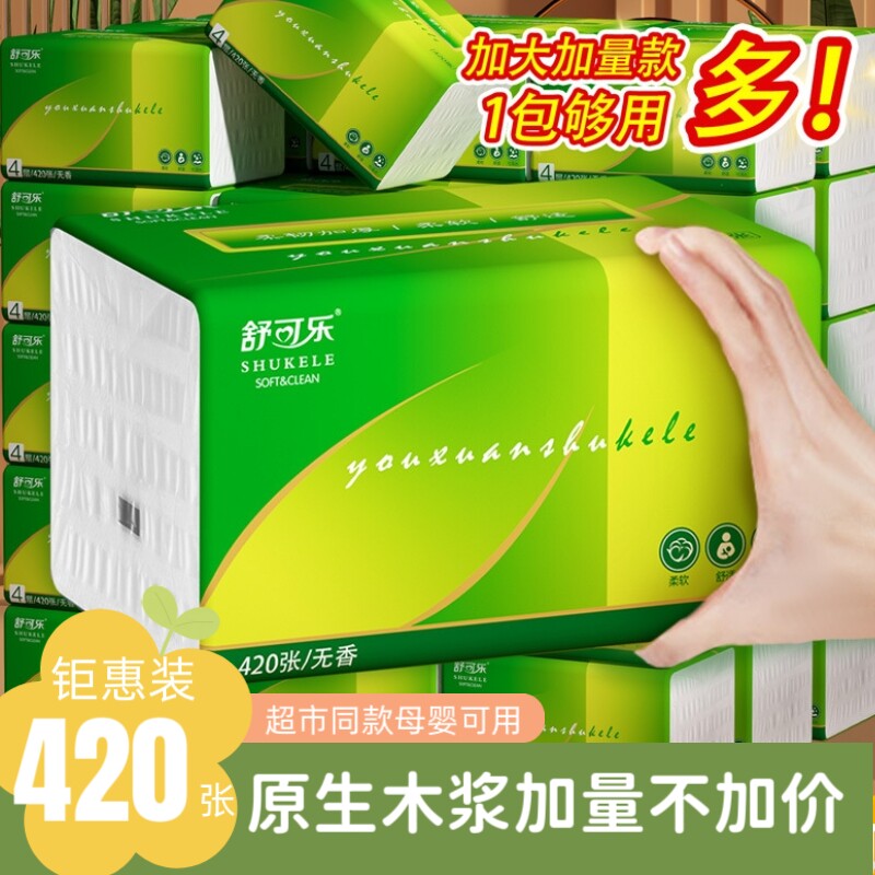 420张加量抽纸整箱批特价纸巾餐巾纸酒店餐饮店门店家用卫生纸抽