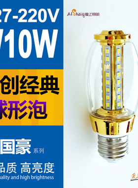 ASL爱上国豪高档云石灯光源室内LED灯泡E27 E14 8W 10W白光暖光