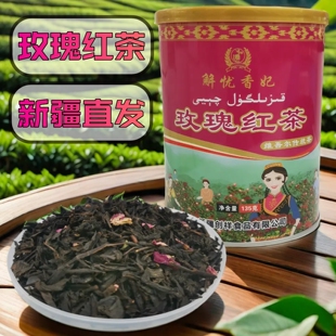 新疆玫瑰红茶135克直发传统工艺地道茶灌装解忧香妃礼物礼品
