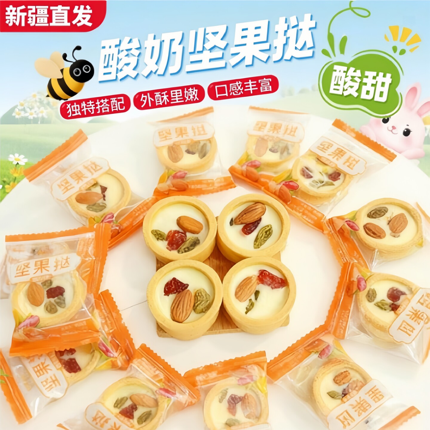 酸奶坚果挞独立包装新疆发货