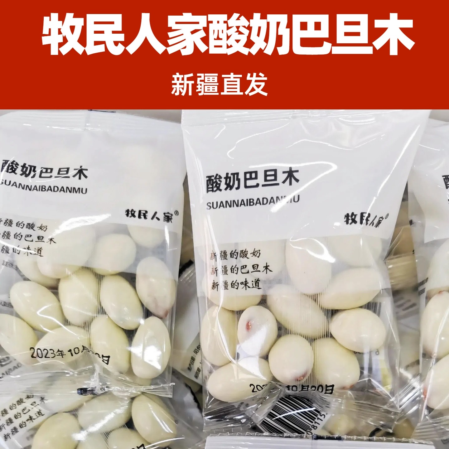 新疆酸奶巴旦木仁【牧民人家】【疆晟缘】网红坚果休闲零食手抓包