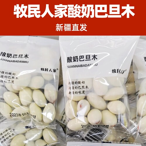 新疆酸奶巴旦木仁【牧民人家】【疆晟缘】网红坚果休闲零食手抓包