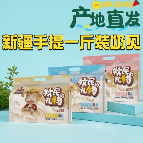 新疆牛羊驼奶贝奶片高钙健康一斤