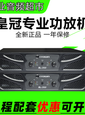 正品CROWN/皇冠 XLI800/1500/2500/3500专业大功率舞台演出功放机