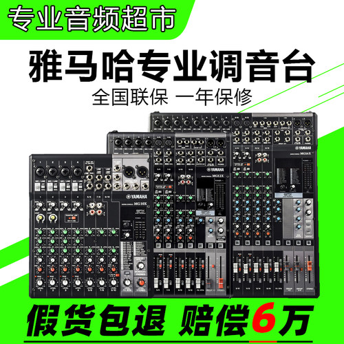 雅马哈带效果专业舞台演出调音台
