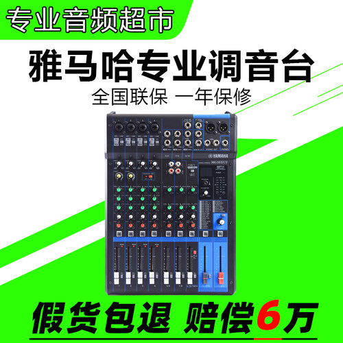 正品雅马哈带效果10路调音台