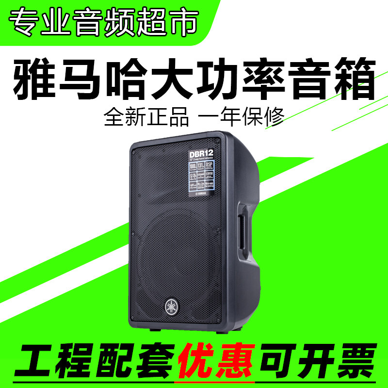 Yamaha/雅马哈 DBR10 DBR12 15 有源专业音箱