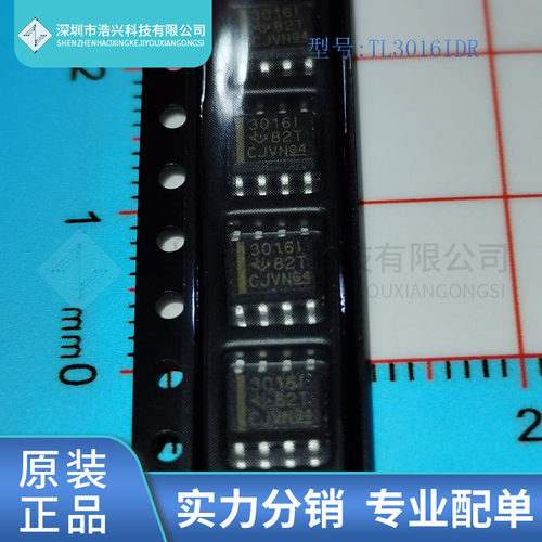全新原装 TL3016IDR TL3016  封装 SOP-8 请先咨询客服