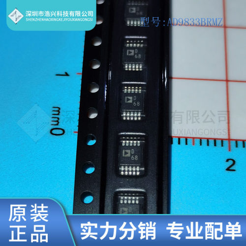 全新原装 AD9833BRMZ 丝印D68 封装 MSOP-10