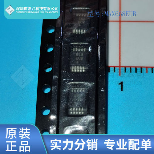 全新原装 MAX668EUB 丝印668EUB 封装 MSOP10