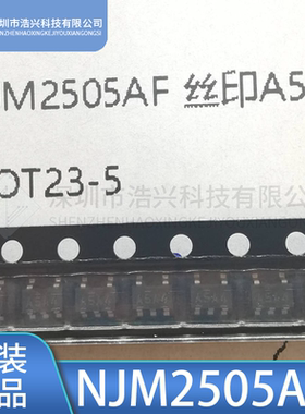 全新原装 NJM2505AF 丝印A5A3 贴片SOT23-5 放大器IC芯片