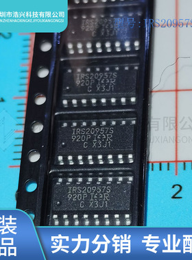 全新原装 IRS20957S 丝印 IRS20957 封装 SOP16