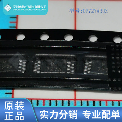 全新原装 OP727ARUZ 丝印727A 封装 TSSOP-8