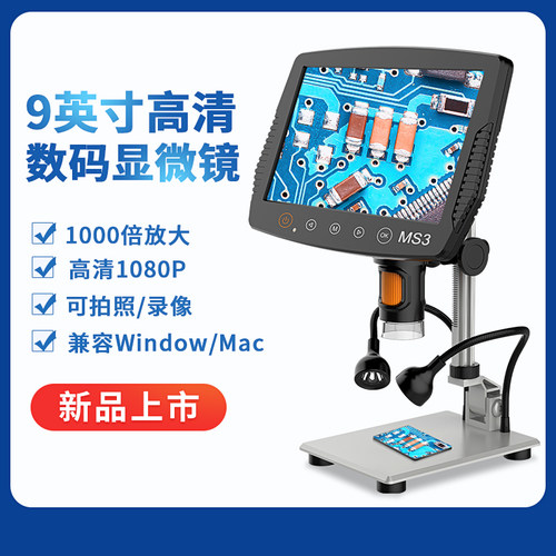 9寸大屏高清数码显微镜