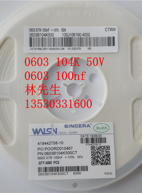 0603 100NF 104K X7R 10% 50V 0603B104K500CT 一盘4000个 新货