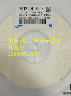 0805 贴片电容 30PF NPO 5% 50V 2012 CH 30PF 一盘4000个