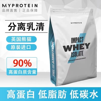 Myprotein熊猫分离乳清蛋白粉增肌蛋白质粉健身男女2.2磅/1kg
